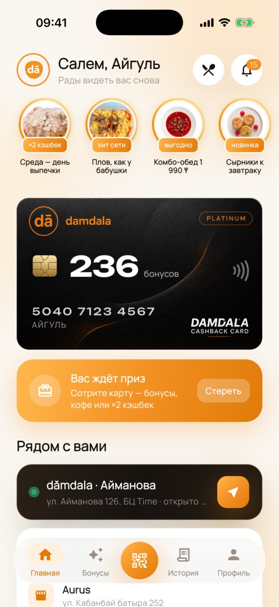 Главный экран приложения dămdala