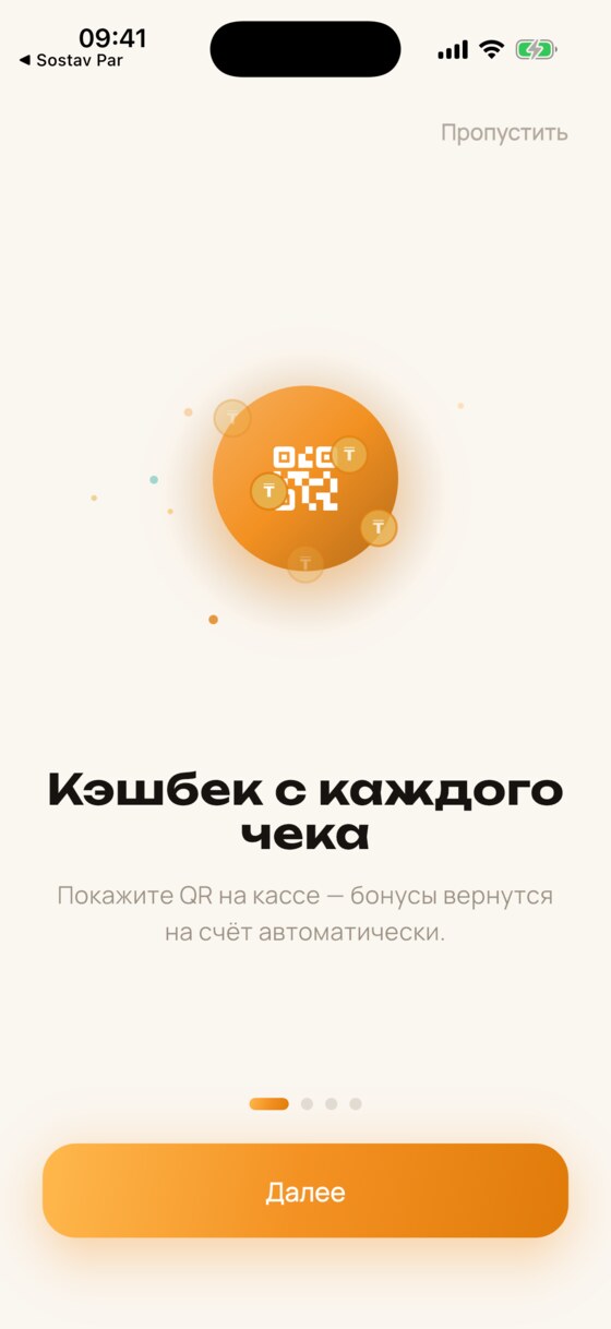 Онбординг